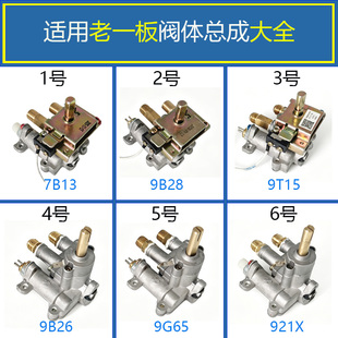 适用老板燃气灶7B13 9G65 9B26 9T15 9B28阀体总成熄火开关配件