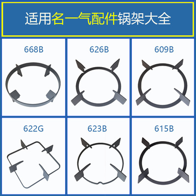 适用名气锅支架668B626B609B