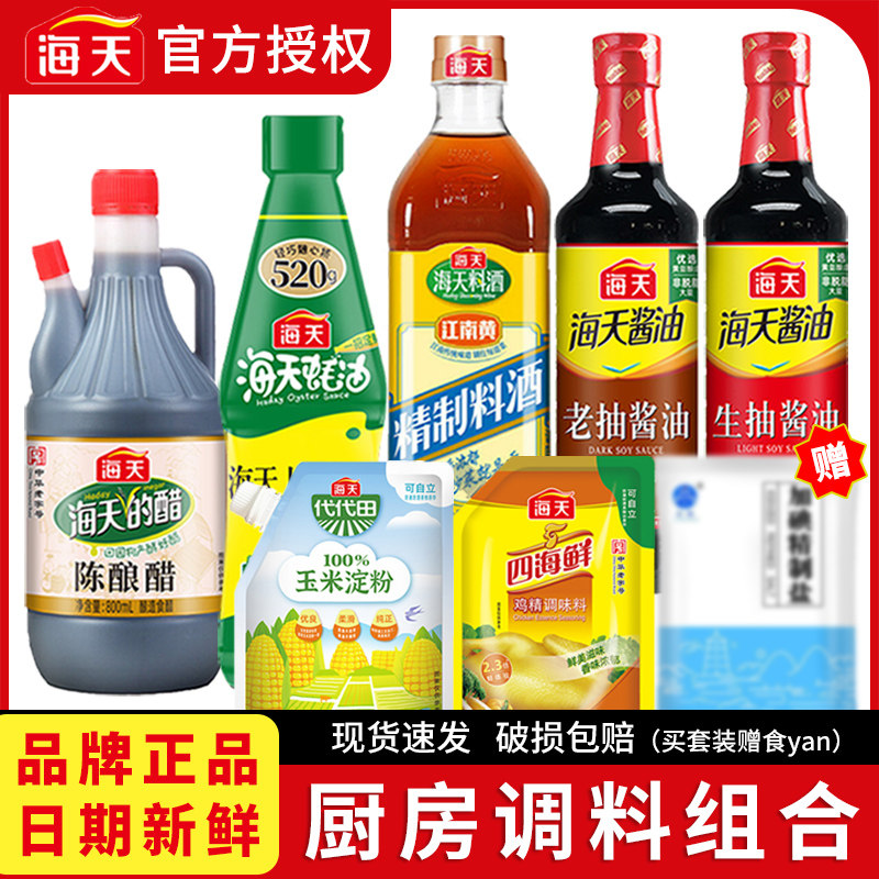 海天调料组合套装酱油醋鸡精组合
