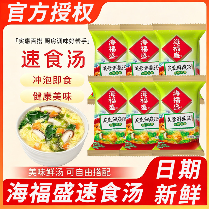 海福盛汤速食汤紫菜蛋花汤芙蓉鲜速食汤