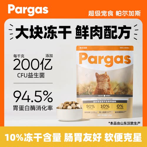 Pargas帕尔加斯金装系列全价猫粮