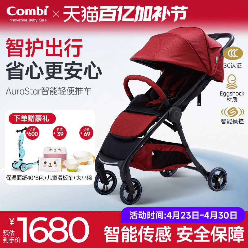 Combi康贝智能刹车婴儿推车避震可折叠上飞机高景观儿童宝宝推车