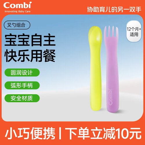 康贝婴儿餐具叉勺组合