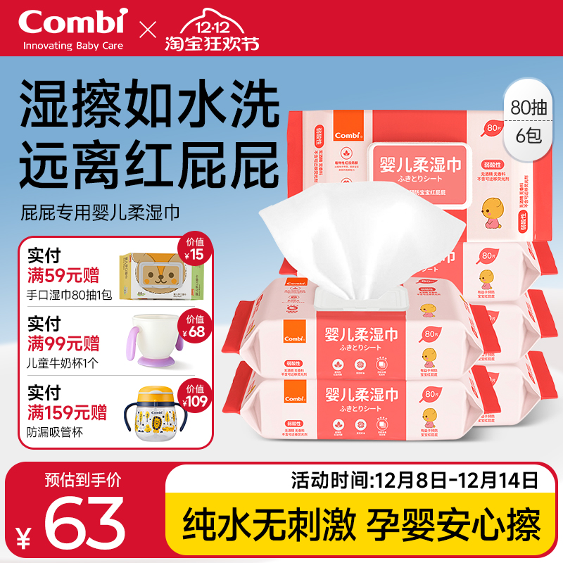 康贝婴儿湿巾屁屁专用80抽大包