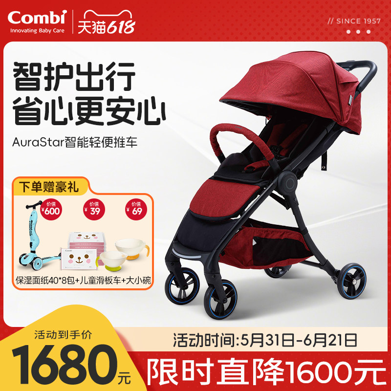 Combi康贝智能刹车婴儿推车避震可折叠上飞机高景观儿童宝宝推车