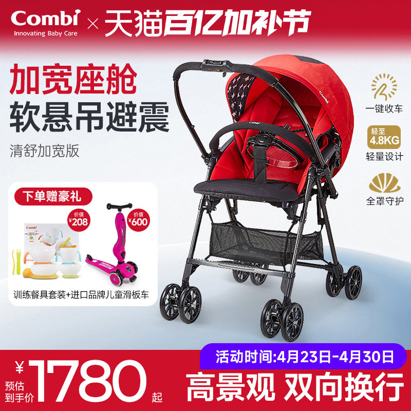 Combi康贝婴儿推车清舒系列轻便折叠宝宝婴儿双向可坐可躺上飞机
