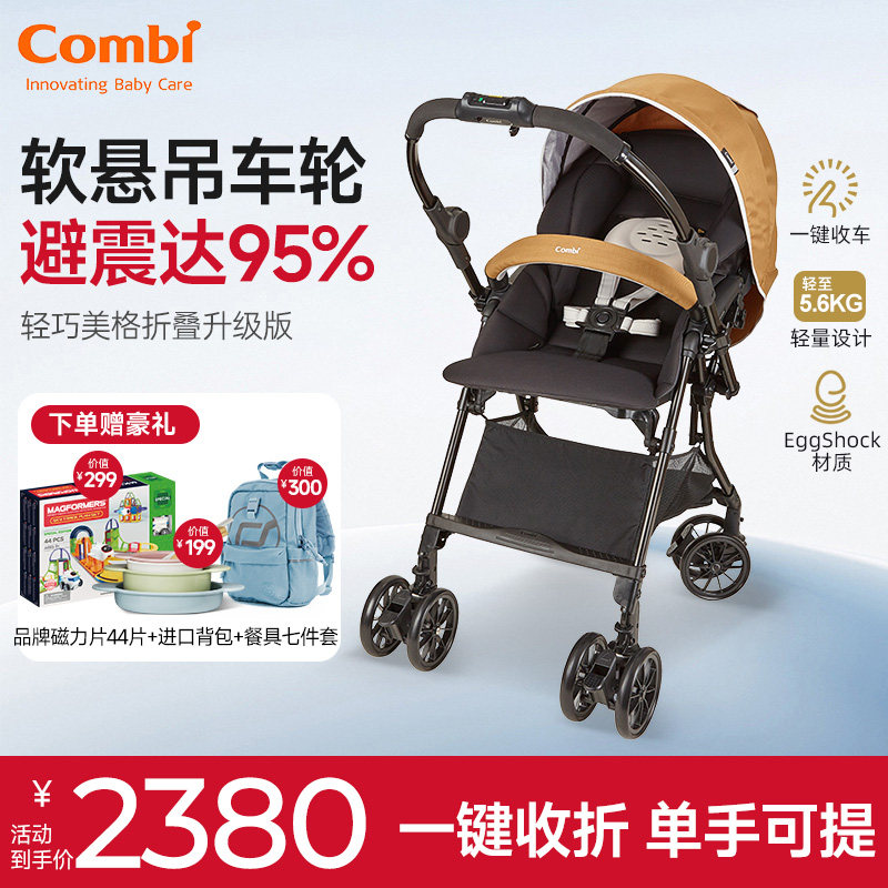 Combi康贝婴儿推车轻巧美格系列轻便折叠宝宝双向婴儿车可坐可躺