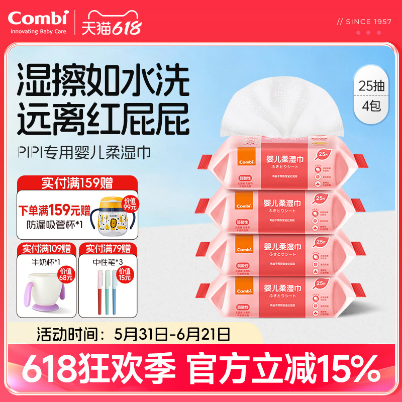 Combi康贝婴儿湿巾屁屁专用小包随身装宝宝婴儿湿纸巾25抽便携装