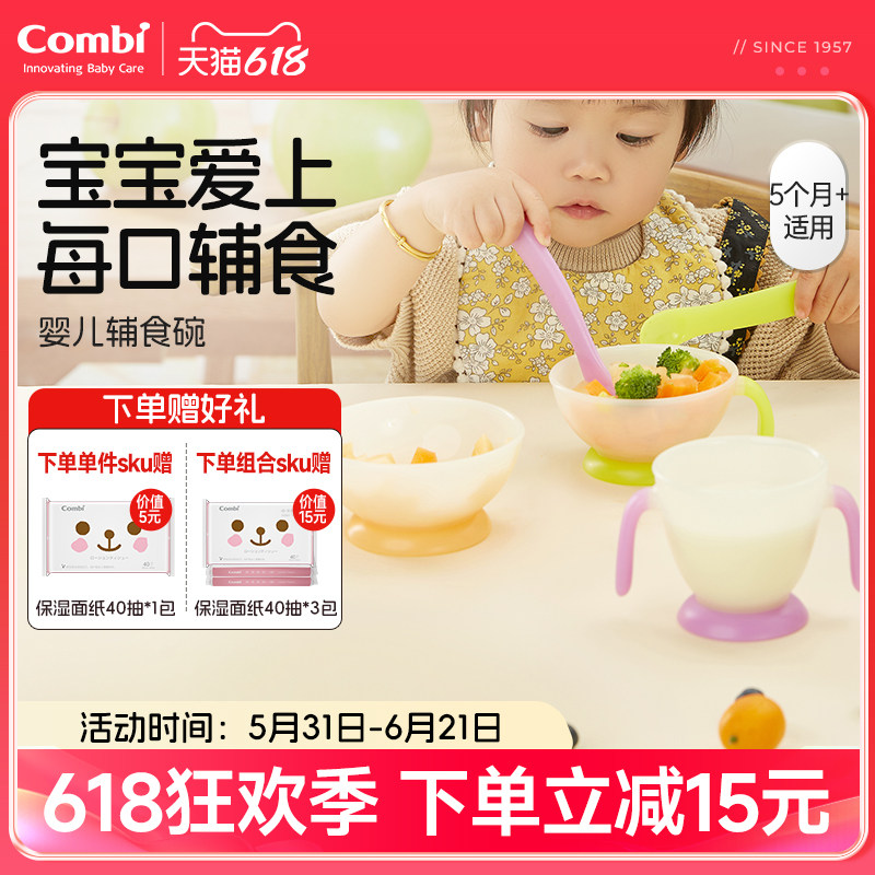 Combi康贝婴儿辅食碗儿童餐具专用吃饭碗牛奶杯宝宝碗婴儿外出碗