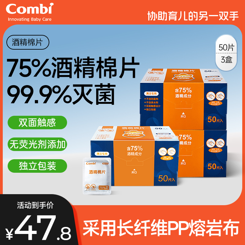 康贝一次性酒精棉片75%浓度酒精