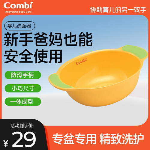 康贝婴儿洗面器洗脸盆