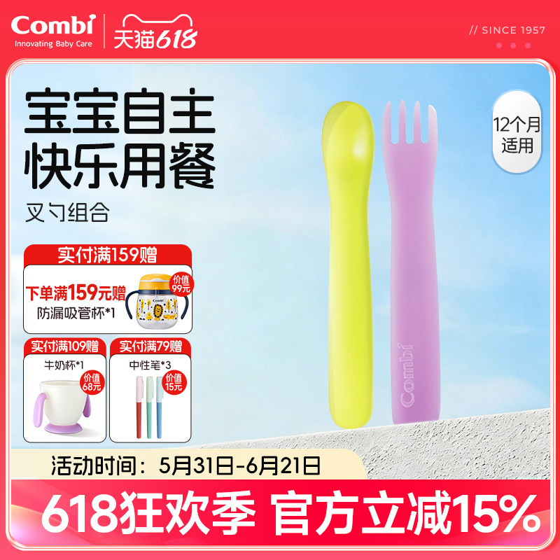 Combi康贝叉勺组合婴儿学吃饭宝宝自主进食辅食勺子儿童餐具套装