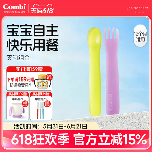 康贝婴儿餐具叉勺组合