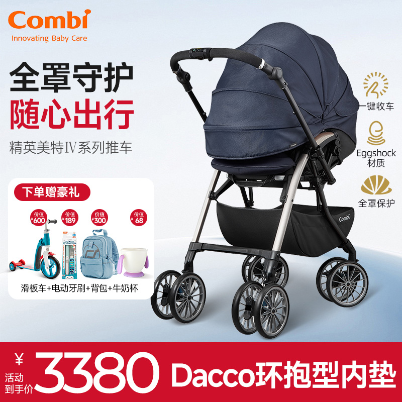 康贝精英美特轻便折叠高景观推车