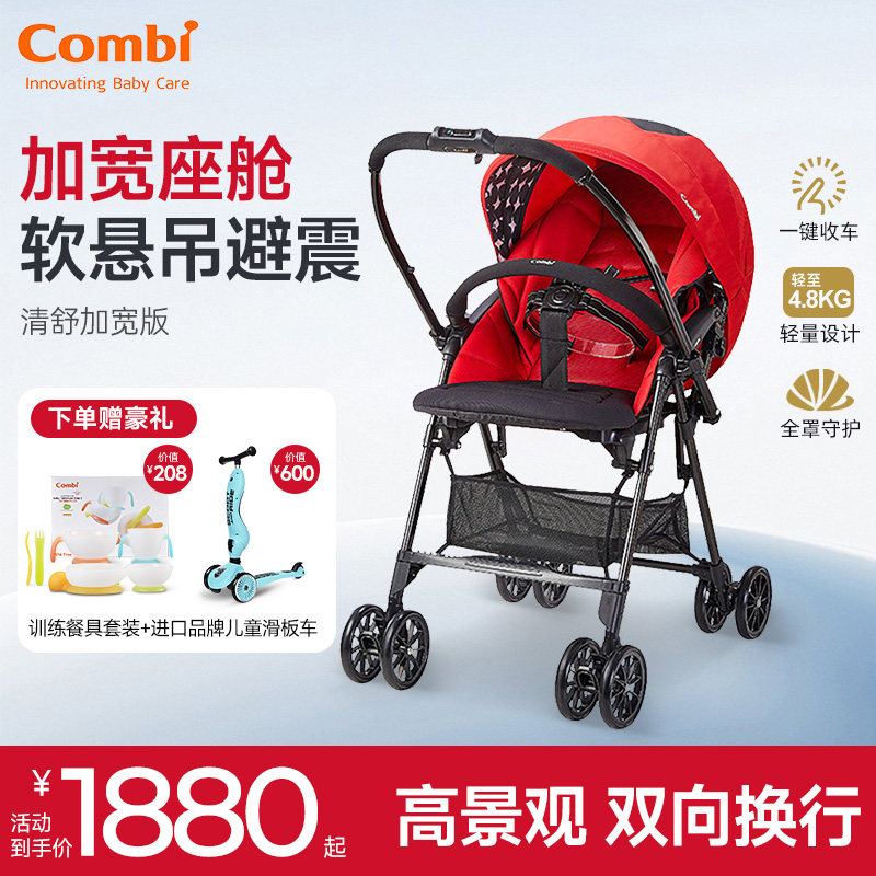 Combi康贝婴儿推车清舒系列轻便折叠宝宝婴儿双向可坐可躺上飞机