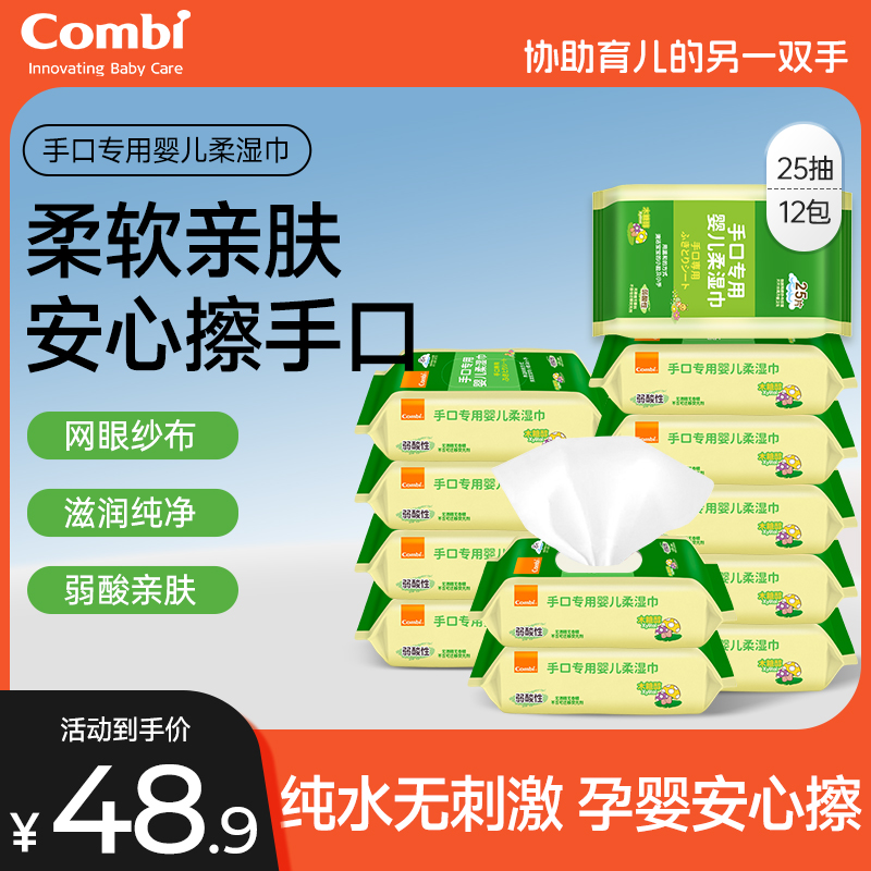 康贝婴儿专用手口湿巾小包25抽
