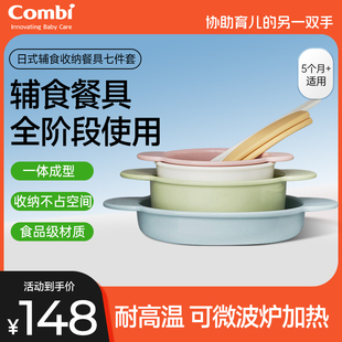Combi康贝辅食碗日式收纳儿童餐具婴幼儿宝宝吃饭碗勺子训练餐具