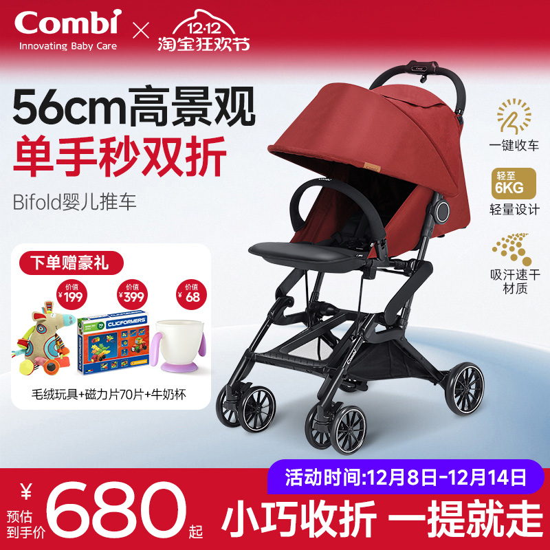 康贝Bifold轻便三折叠宝宝推车