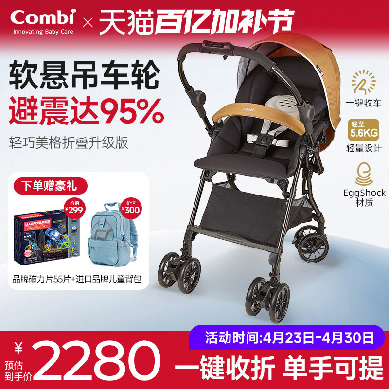 Combi康贝婴儿推车轻巧美格系列轻便折叠宝宝双向婴儿车可坐可躺