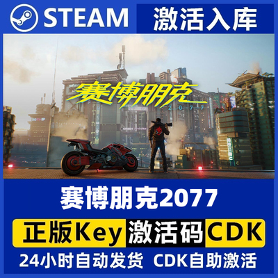 Steam赛博朋克2077 正版PC游戏国区 激活码cdk