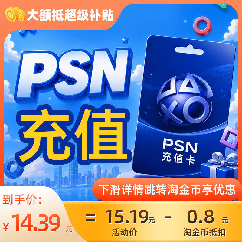 【谨防诈骗】PSN港服点卡PS5充值卡 CDK兑换码 激活自动发货c