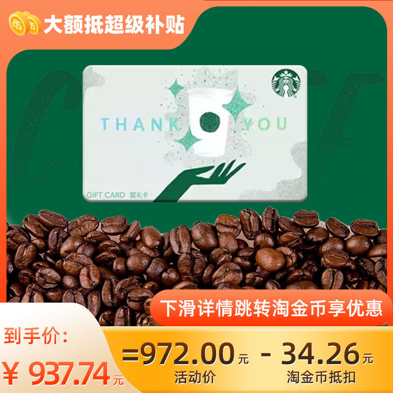 星巴克1000元 礼品卡 星礼卡 全国通用 现货速发C