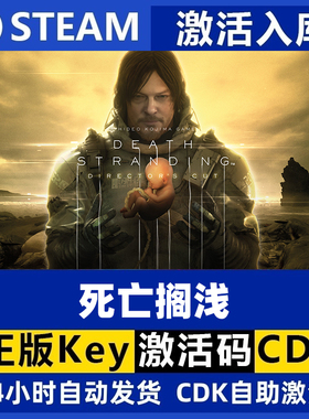 steam正版 死亡搁浅 本体&DLC  Death Stranding导演剪辑版 cdk
