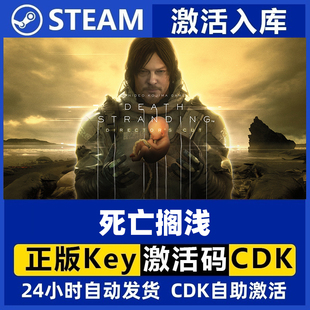 steam正版 死亡搁浅 本体&DLC  Death Stranding导演剪辑版 cdk