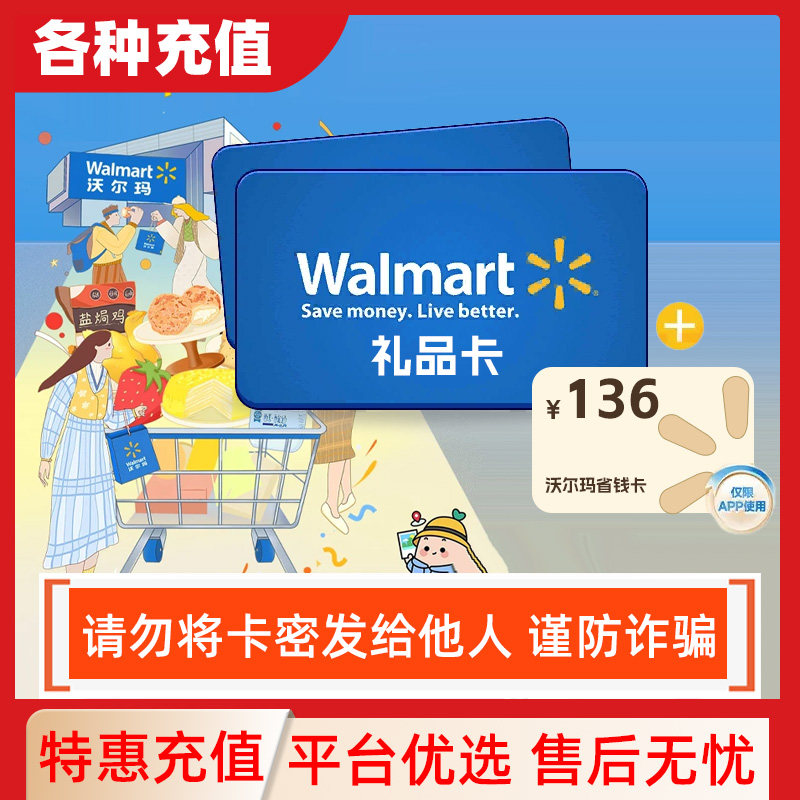 【防诈骗】沃尔玛电子卡50元礼品卡省钱卡自动发货卡号卡密C