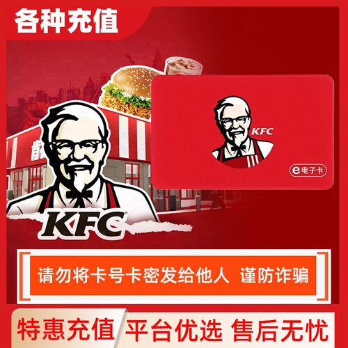 【电子卡密】肯德基50元电子礼品卡订单详情提取卡密C