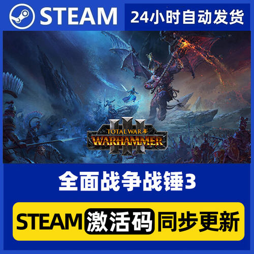 Steam正版PC国区CDKey 全面战争战锤3 混沌矮人锻造 激活码入库
