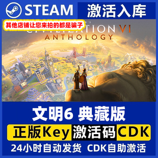 Steam PC 正版 文明6典藏版/国区cdkey/激活码文明VI 现货秒发cdk
