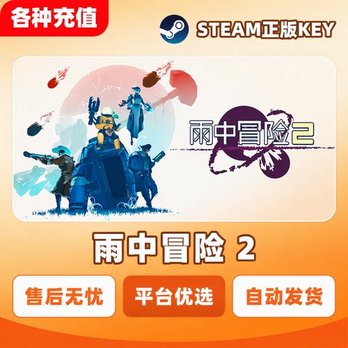 Steam正版雨中冒险2 Risk of Rain 2 国区激活码CDK现货秒发