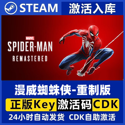 Steam正版PC国区CDKey 漫威蜘蛛侠重制版 激活码永久入库现货秒发