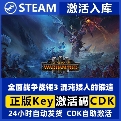 Steam正版PC国区 全面战争战锤3 混沌矮人锻造DLC 现货秒发兑换券