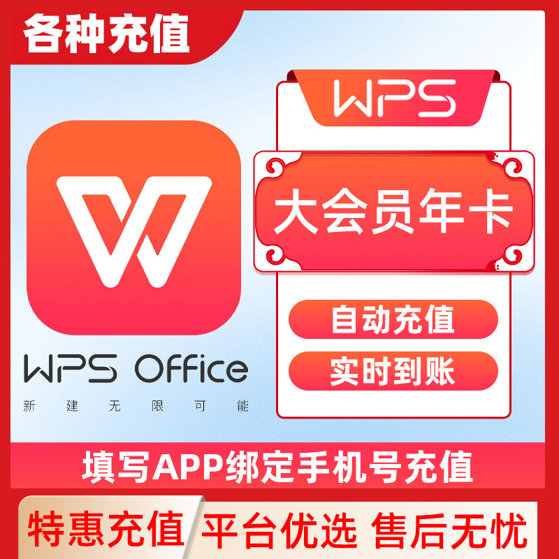 wps超级会员大会员周月年卡pdf转word转换编辑AI写公式简历文档C