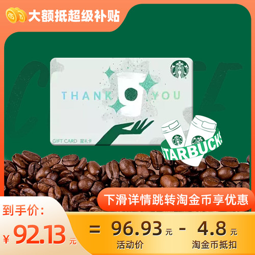 星巴克100/200/300/500/1000元礼品卡星礼卡 全国通用C