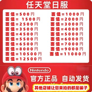 【官方秒发】eshop任天堂日服NS充值卡日本switch日区点卡多面值
