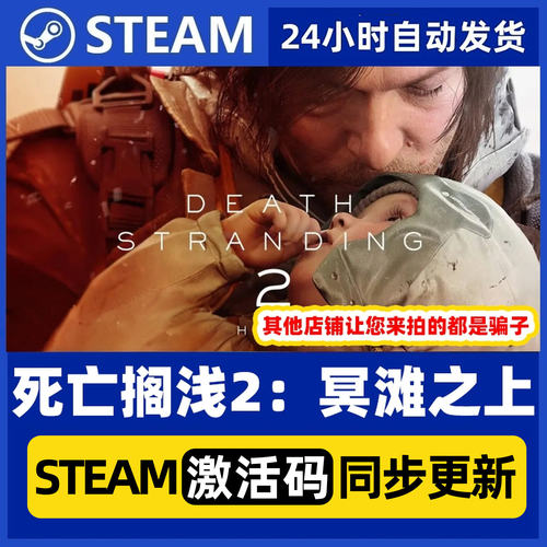 死亡搁浅2STEAM游戏激活码全DLC豪华版PC电脑游戏国区入库激活