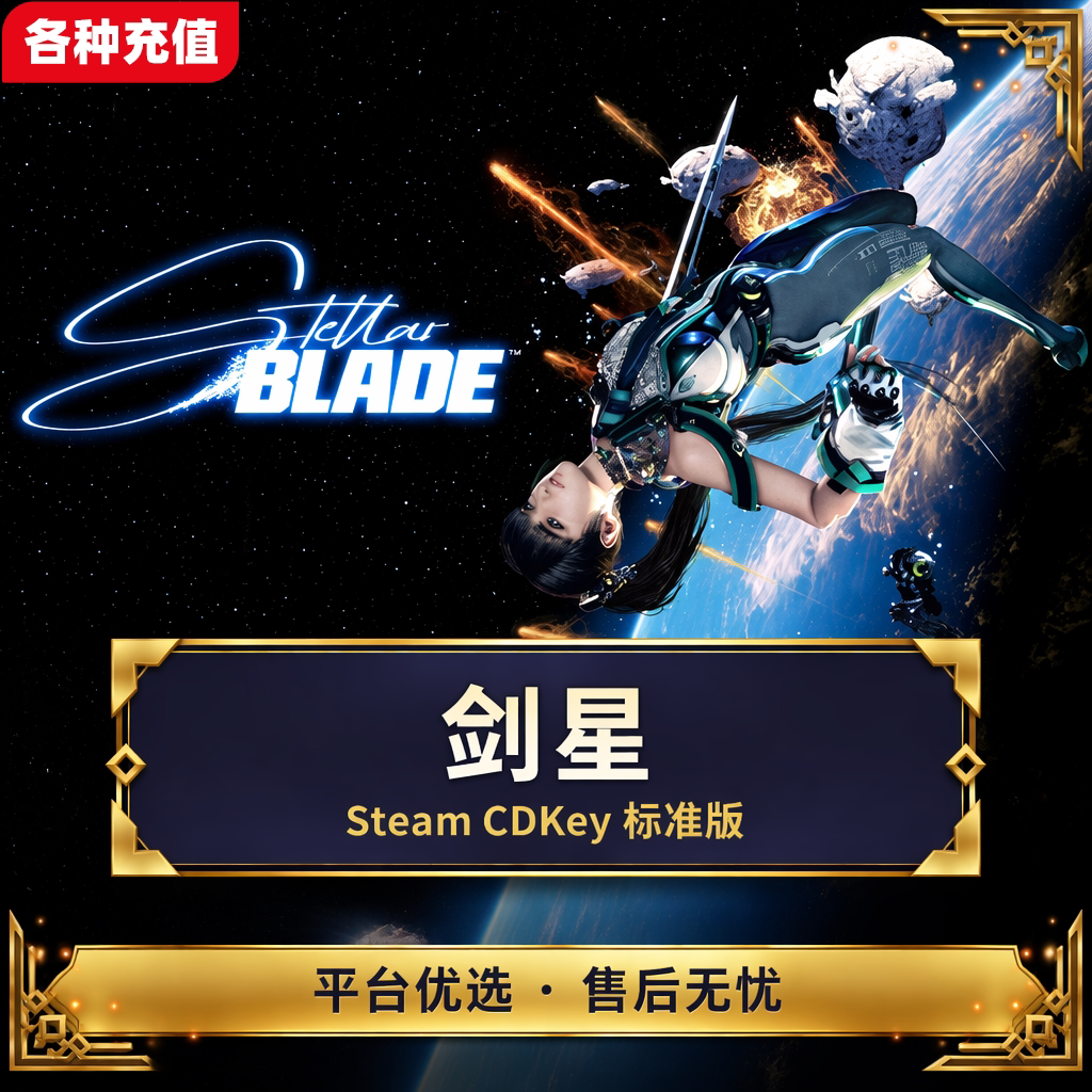 Steam正版激活剑星标准版国区激活码CDK现货秒发自动发货电脑端C图片