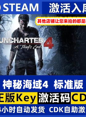 steam正版国区 神秘海域4 激活码 盗贼传奇合辑 UNCHARTED游戏cdk