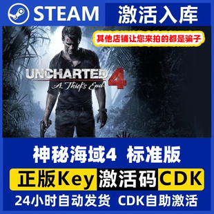 steam正版国区 神秘海域4 激活码 盗贼传奇合辑 UNCHARTED游戏cdk