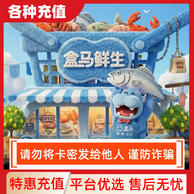【不刷单】盒马生鲜超市礼品卡购物卡100/200/500/1000元盒马C图片