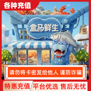 【不刷单】盒马生鲜超市礼品卡购物卡100/200/500/1000元盒马C