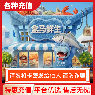 【不刷单】盒马生鲜超市礼品卡购物卡100/200/500/1000元盒马C