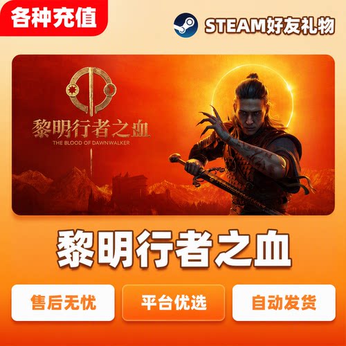 Steam正版 黎明行者之血 The Blood of Dawnwalker 国区礼物 秒发