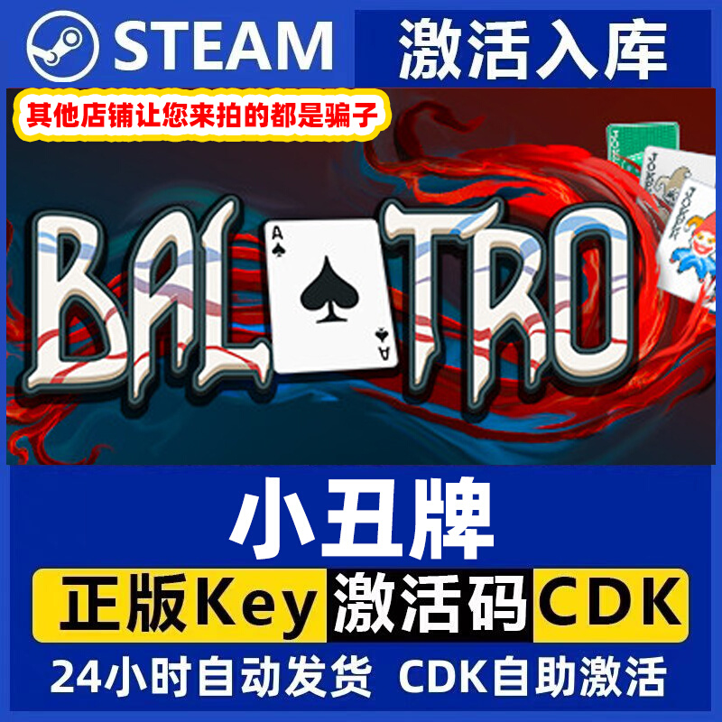 Steam正版 小丑牌 国区激活码 Balatro PC中文游戏 现货秒发 cdk