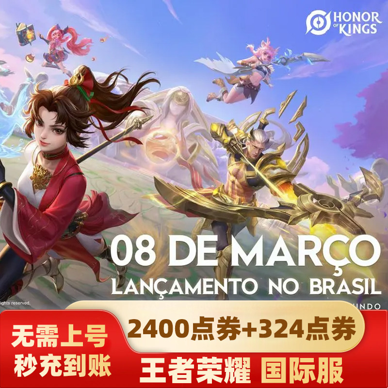 王者荣耀国际服自动充值2724点券 ID充值2400点券+324点券