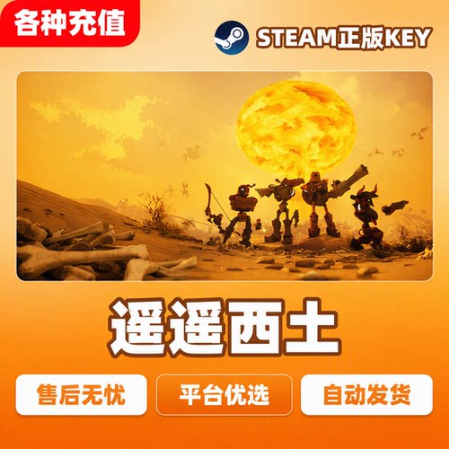 Steam正版遥遥西土Far Far West国区激活码CDK电脑端现货秒发
