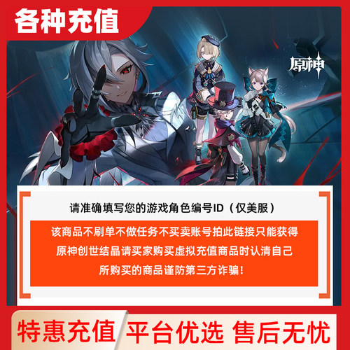 原神美服创世结晶自动充值到账快不上号美服c